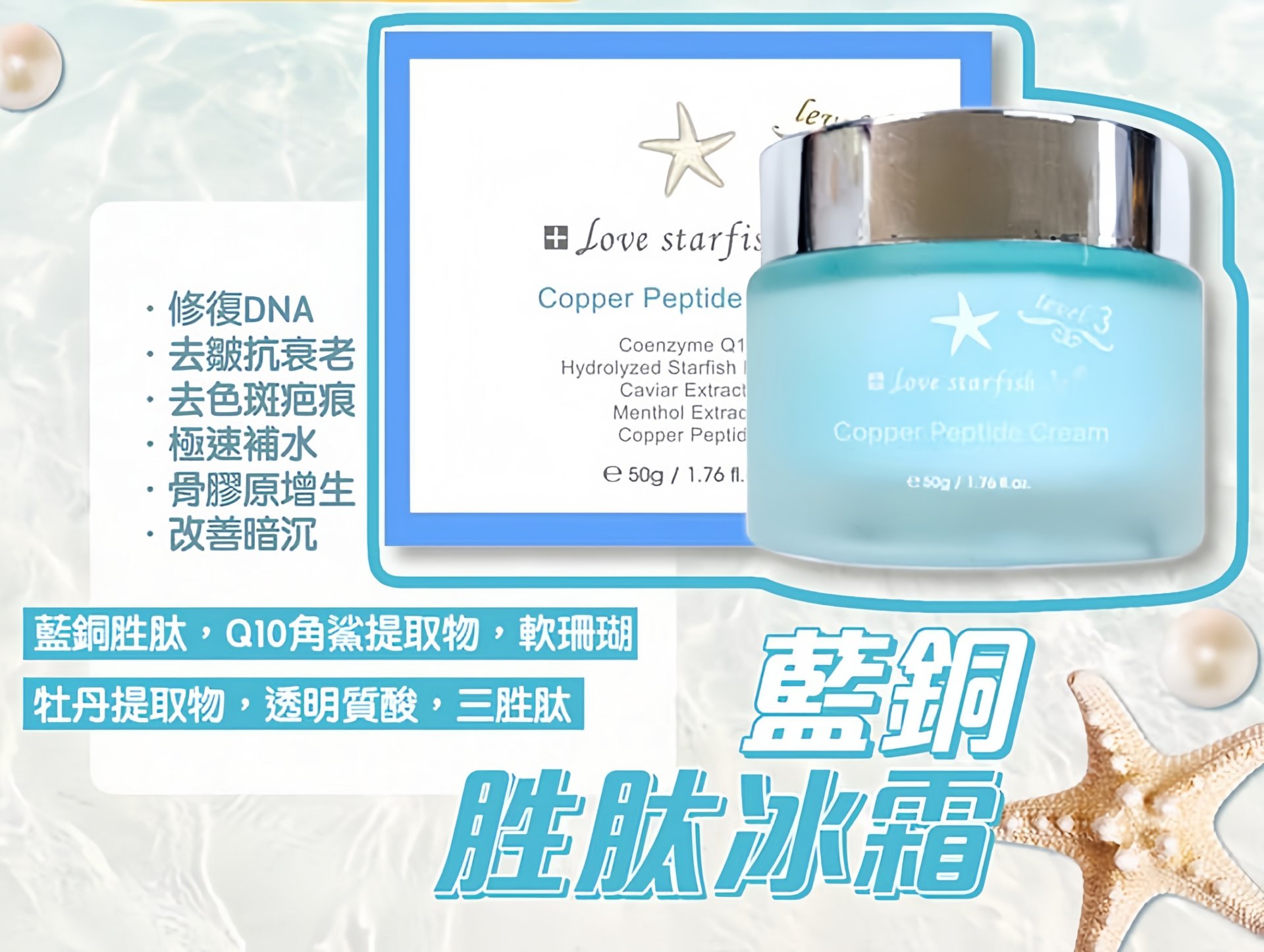 瑞士海星100%藍銅冰霜50g